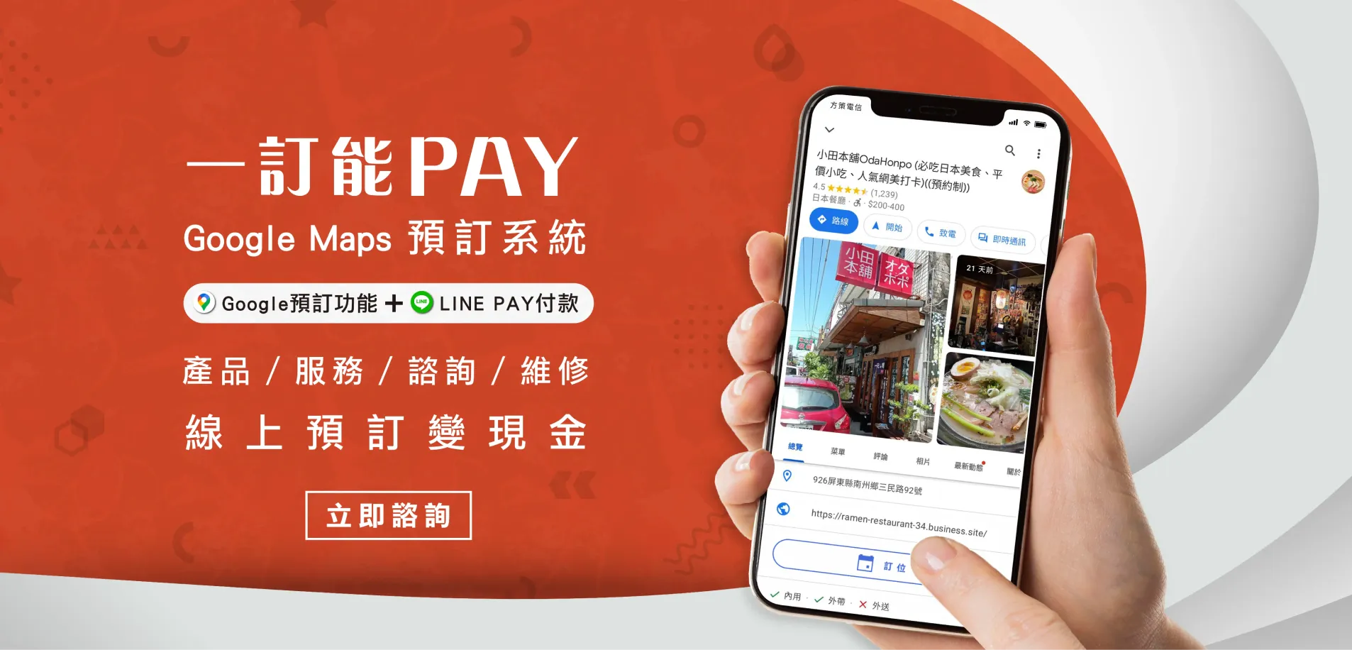 一訂能pay，GOOGLE預定系統