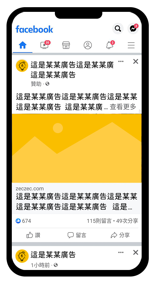 FB圖片格式廣告樣式範例